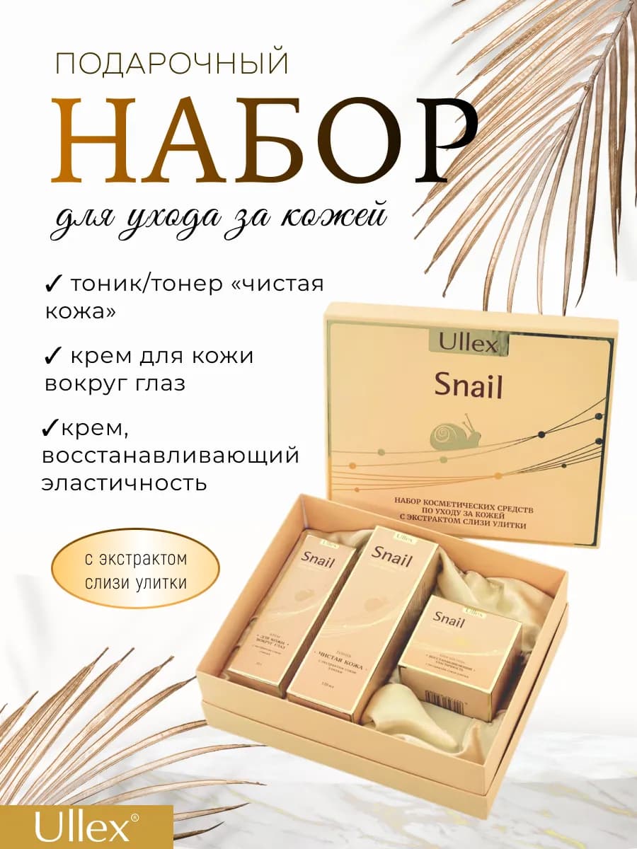 Подарочный набор уходовой косметики для лица