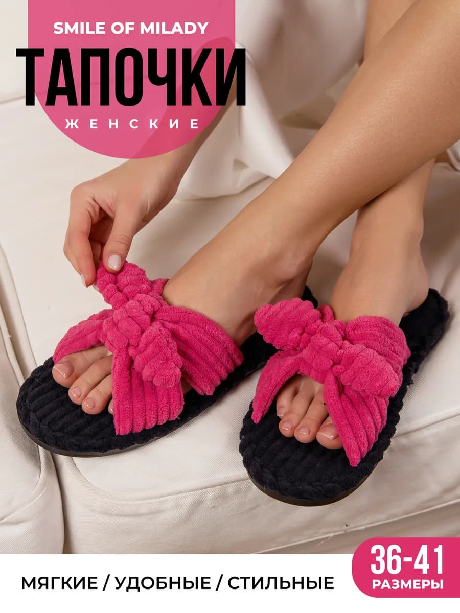 Тапочки домашние