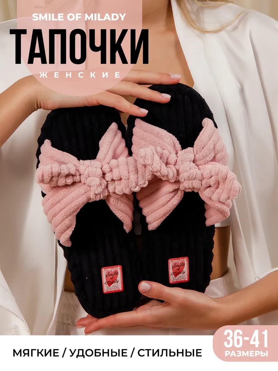Тапочки домашние