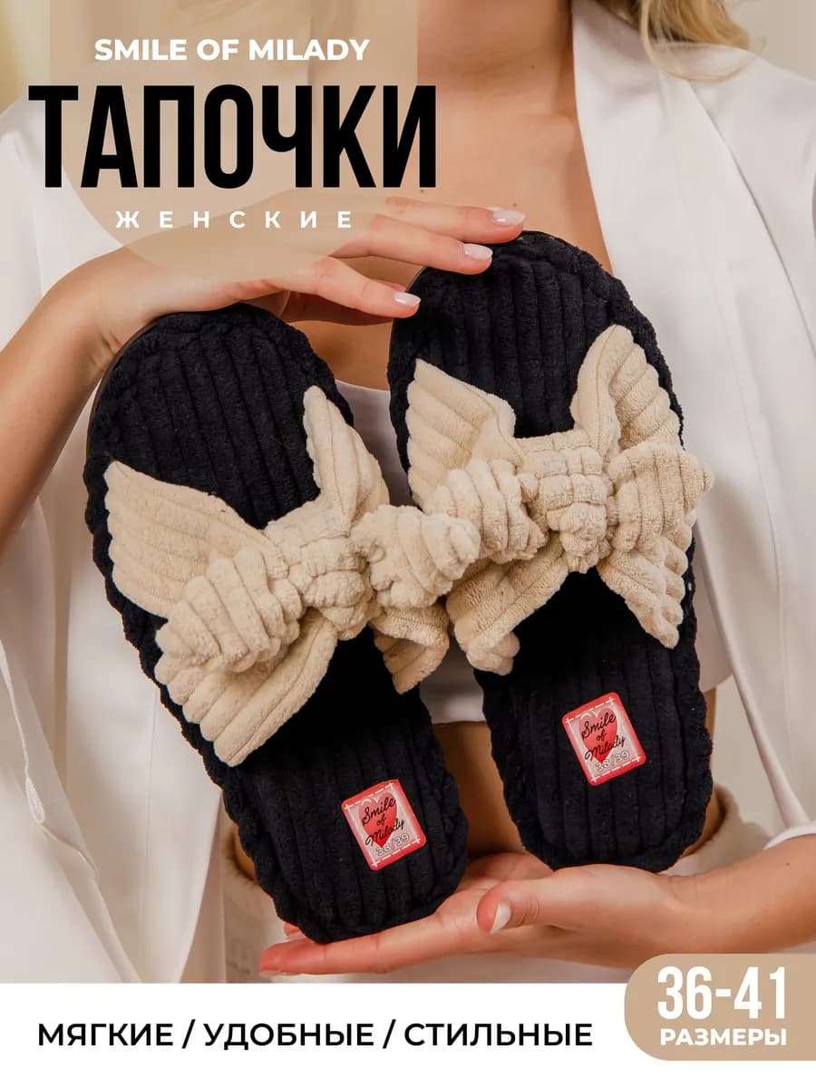 Тапочки домашние