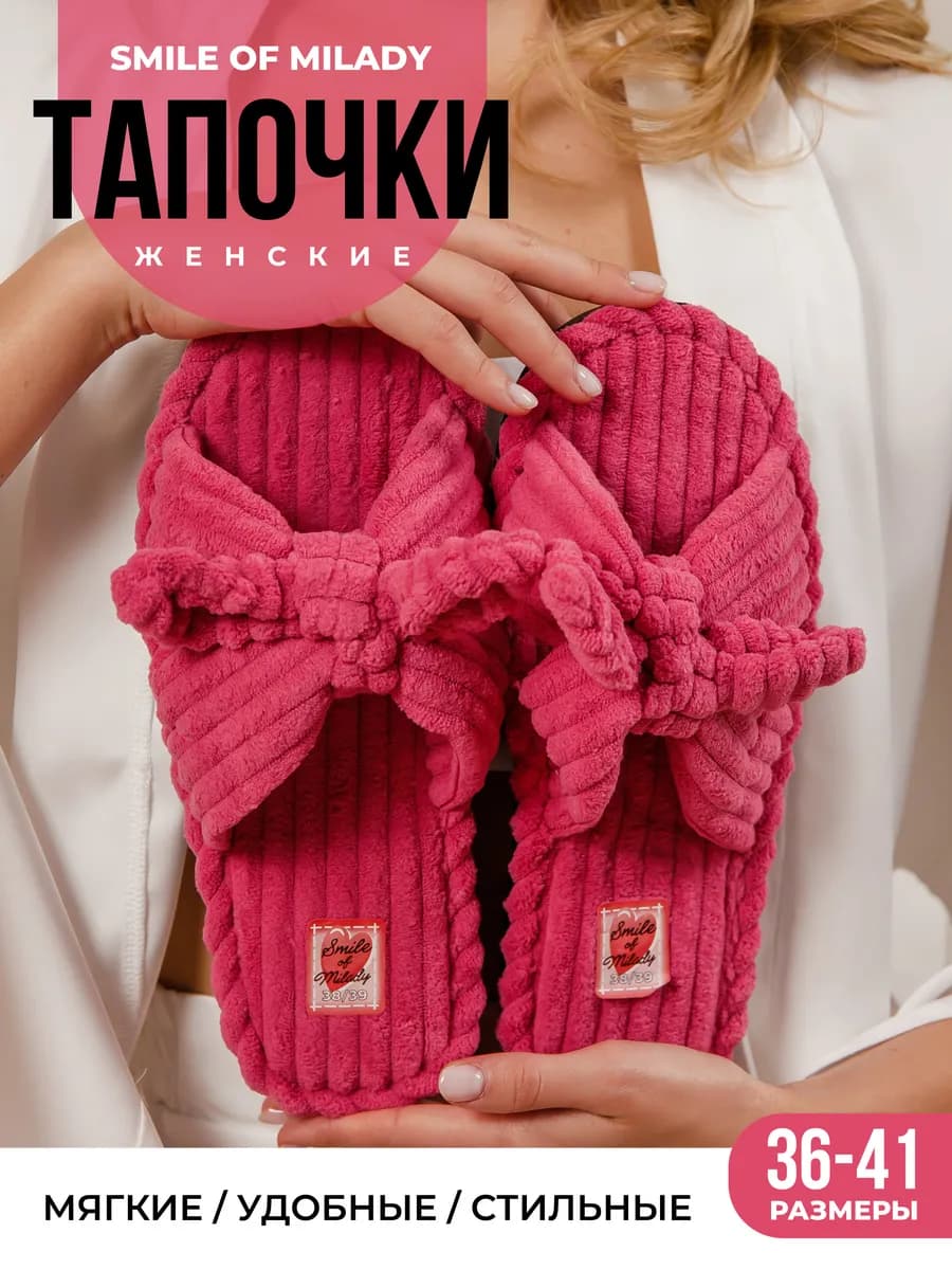 Тапочки домашние