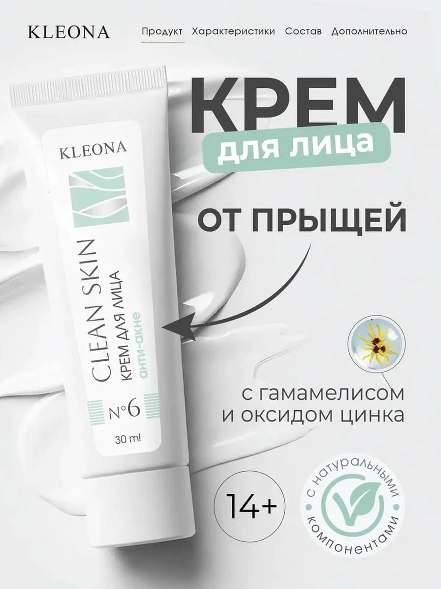Крем для проблемной кожи лица с оксидом цинка
