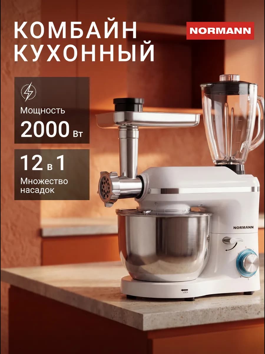 Кухонная машина AFP-961 N16017-1 - фото 1