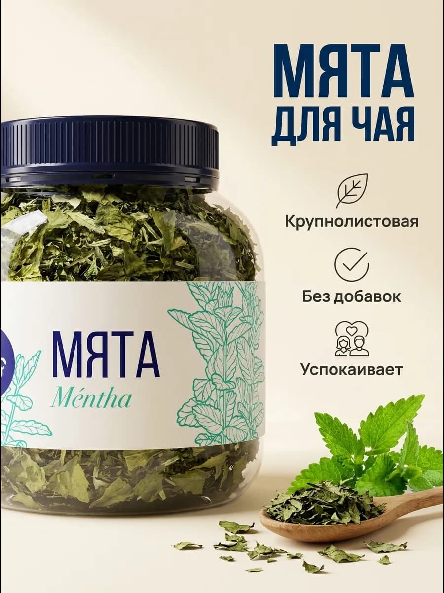 Мята для чая крупнолистовая в банке, 40 г