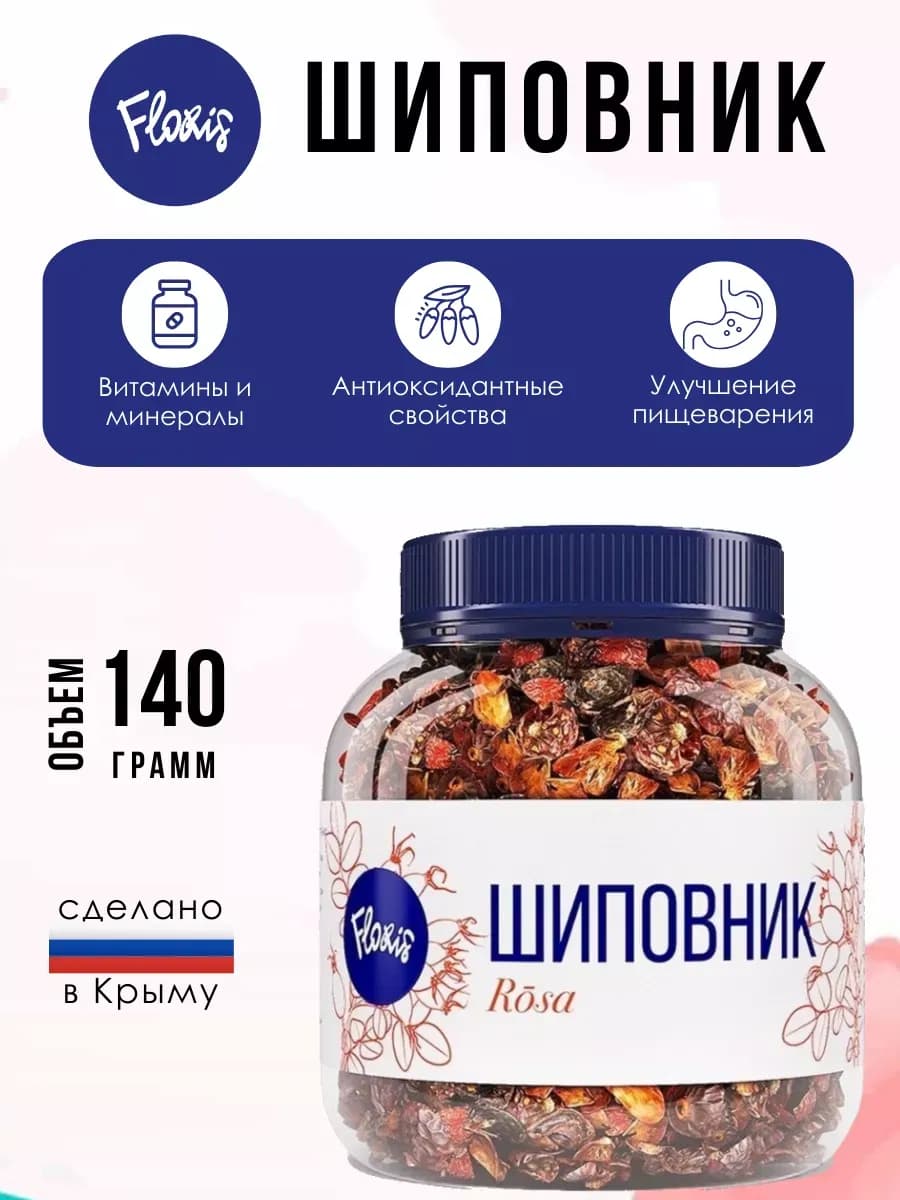 Шиповник сушеный для чая (кожура плодов), 140 г