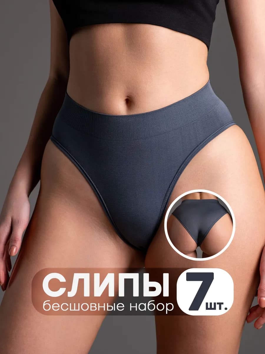 Трусы слипы высокие набор бесшовные 7 шт
