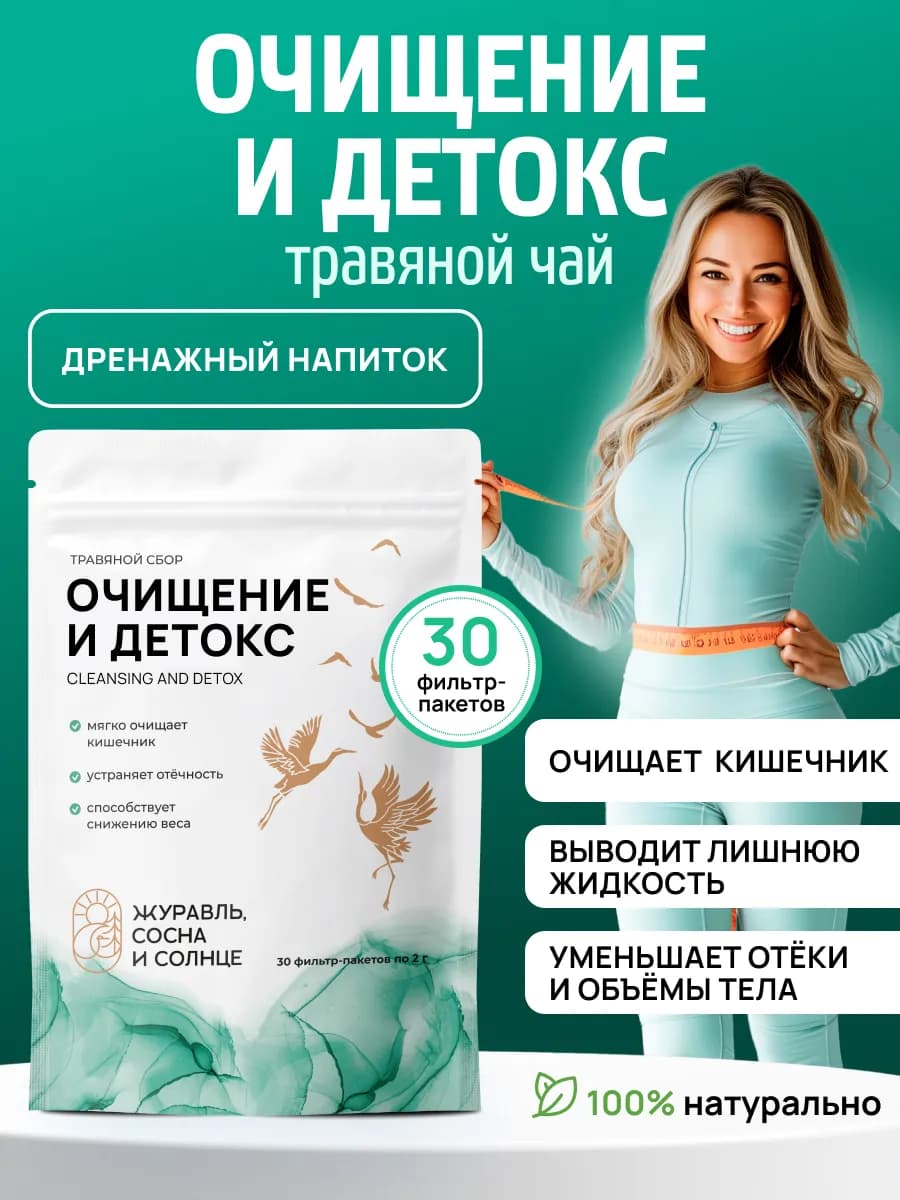 Травяной чай для похудения и детокса