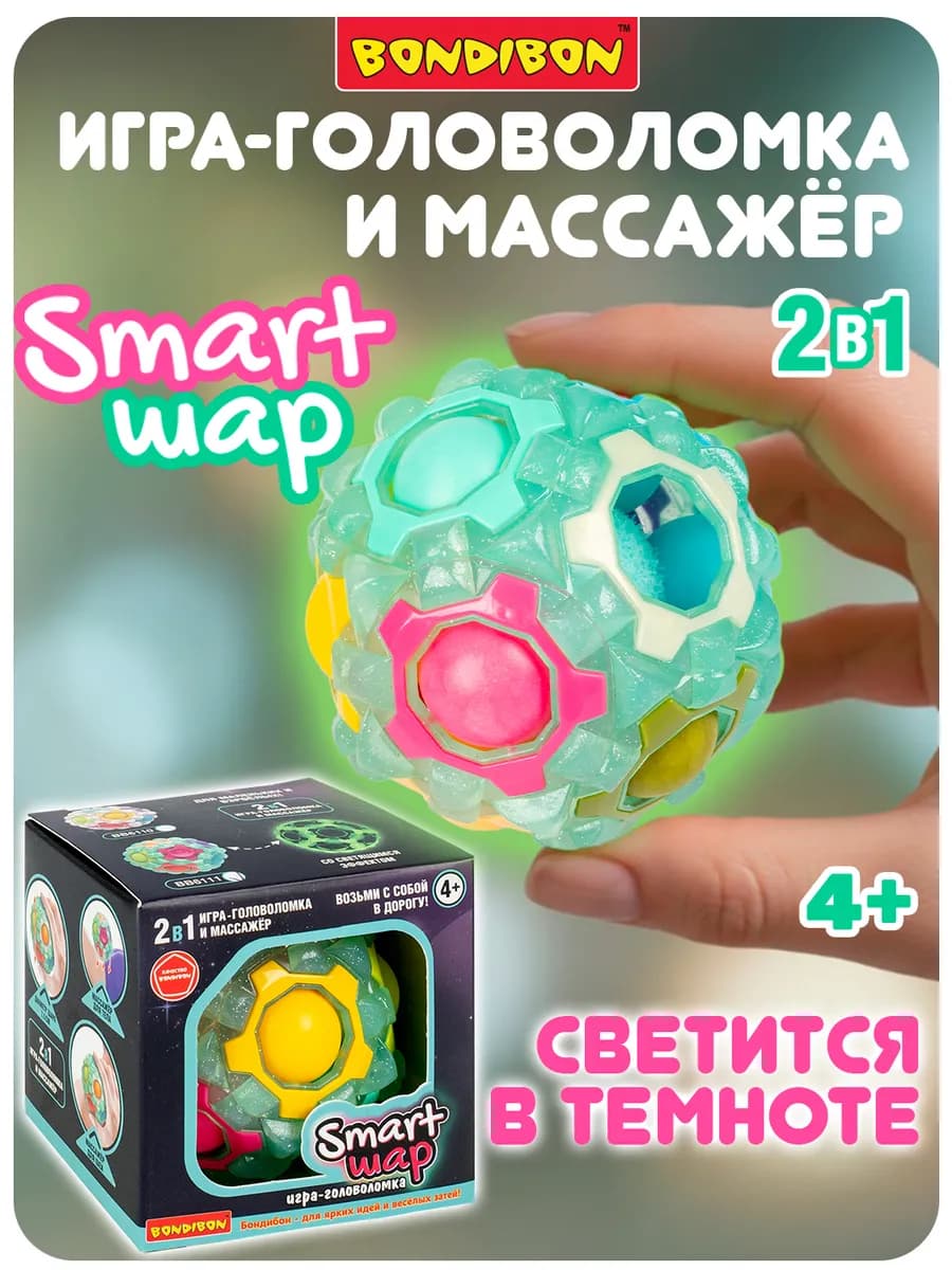 Настольная игра головоломка для детей Шар Массажер 2 в 1