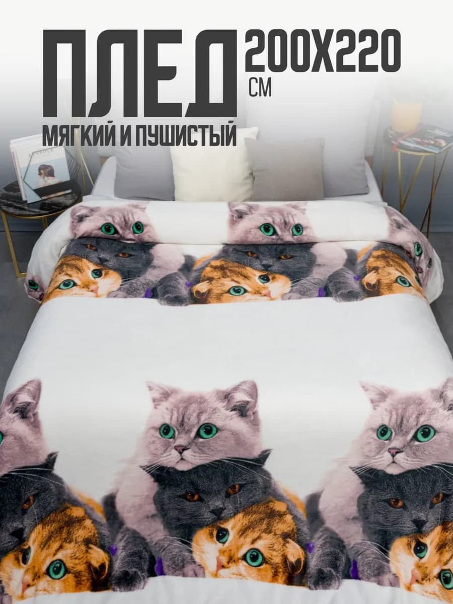 Плед 200х220 евро пушистый на кровать