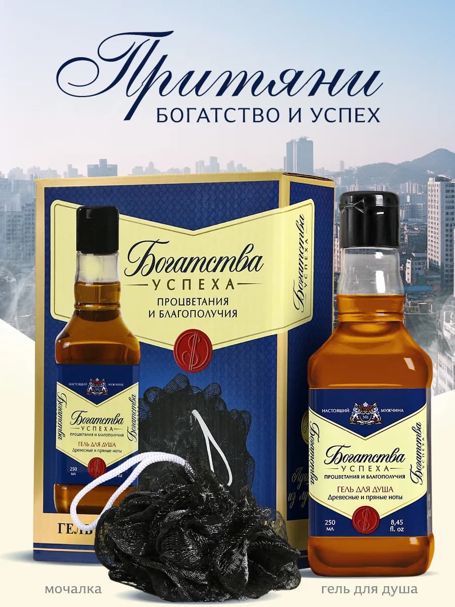 Подарочный мужской набор гель для душа и мочалка с приколом