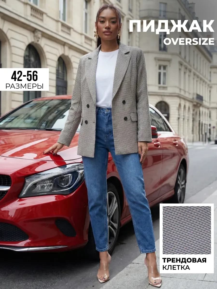 Пиджак оверсайз блейзер Жакет для офиса