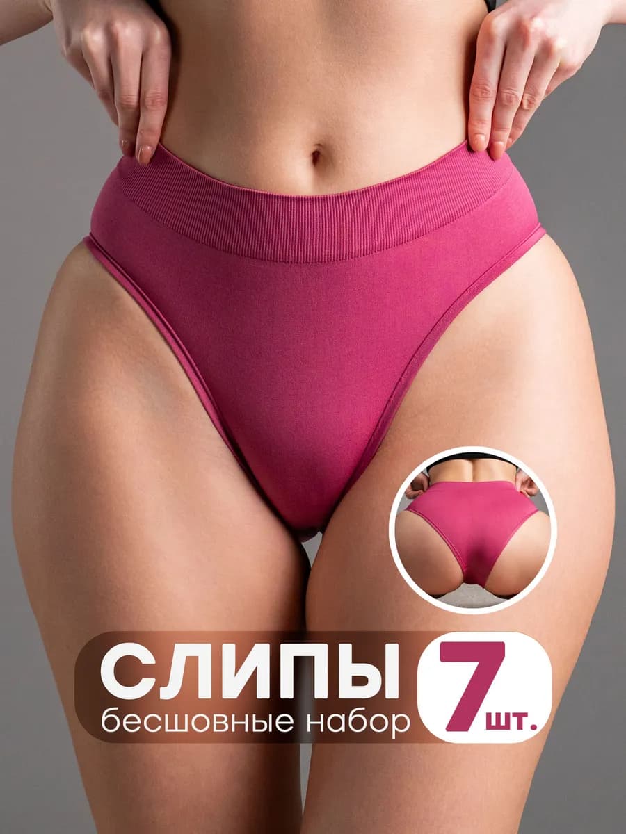 Трусы слипы высокие набор бесшовные 7 шт