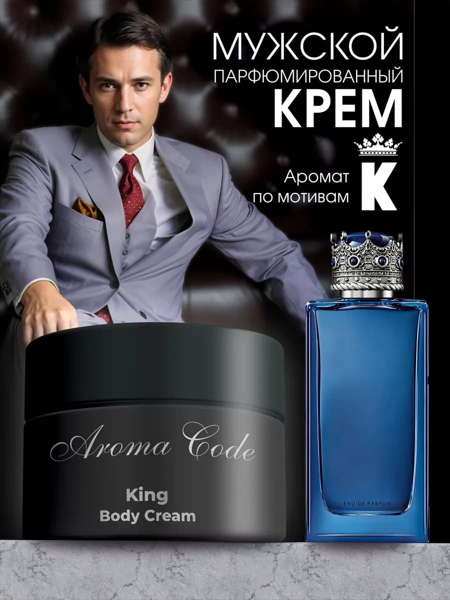 Парфюмированный крем для лица рук и тела мужской после брить…