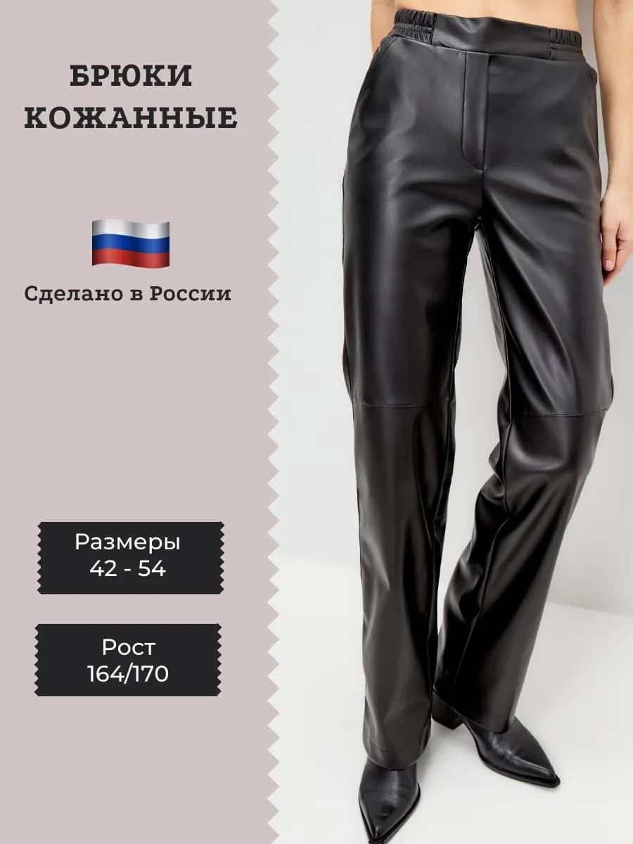 Брюки кожаные палаццо теплые широкие на резинке