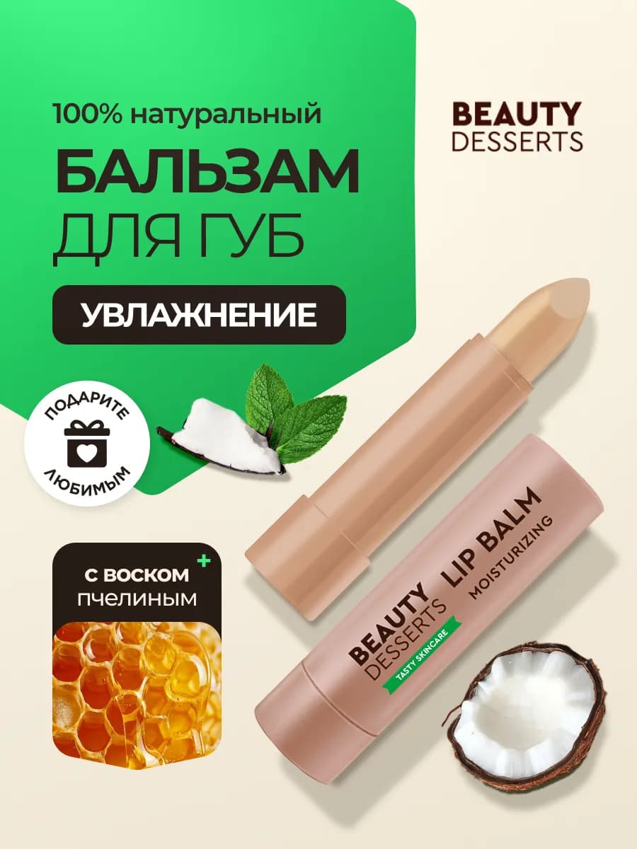 Кокосовый бальзам для губ увлажнение и объем 3.6г