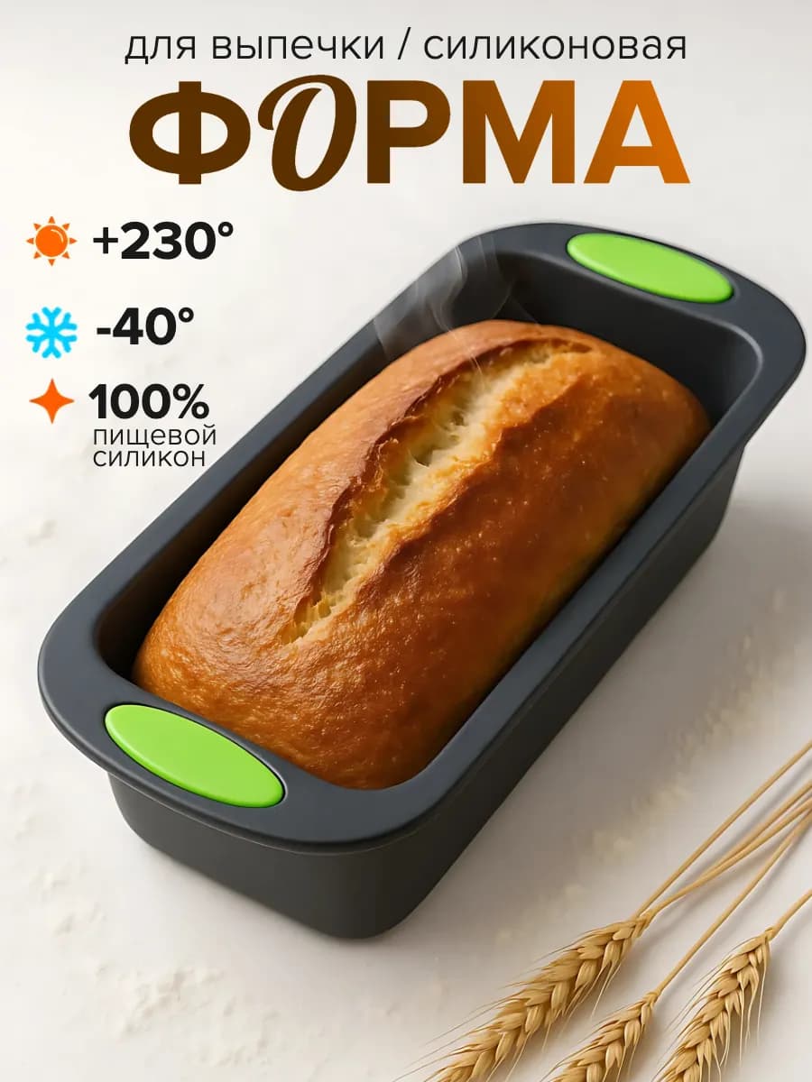 Форма для выпечки и запекания силиконовая - фото 1