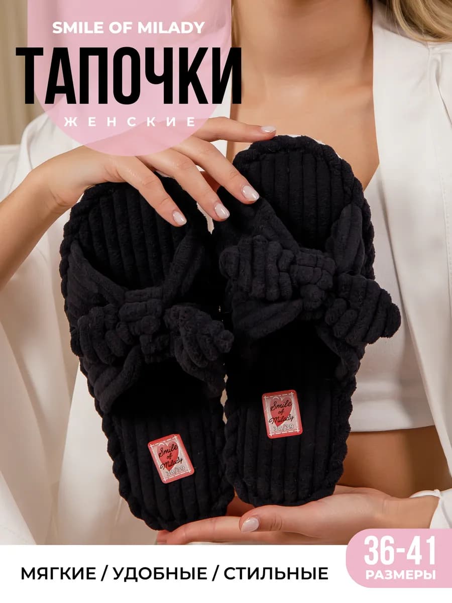 Тапочки домашние