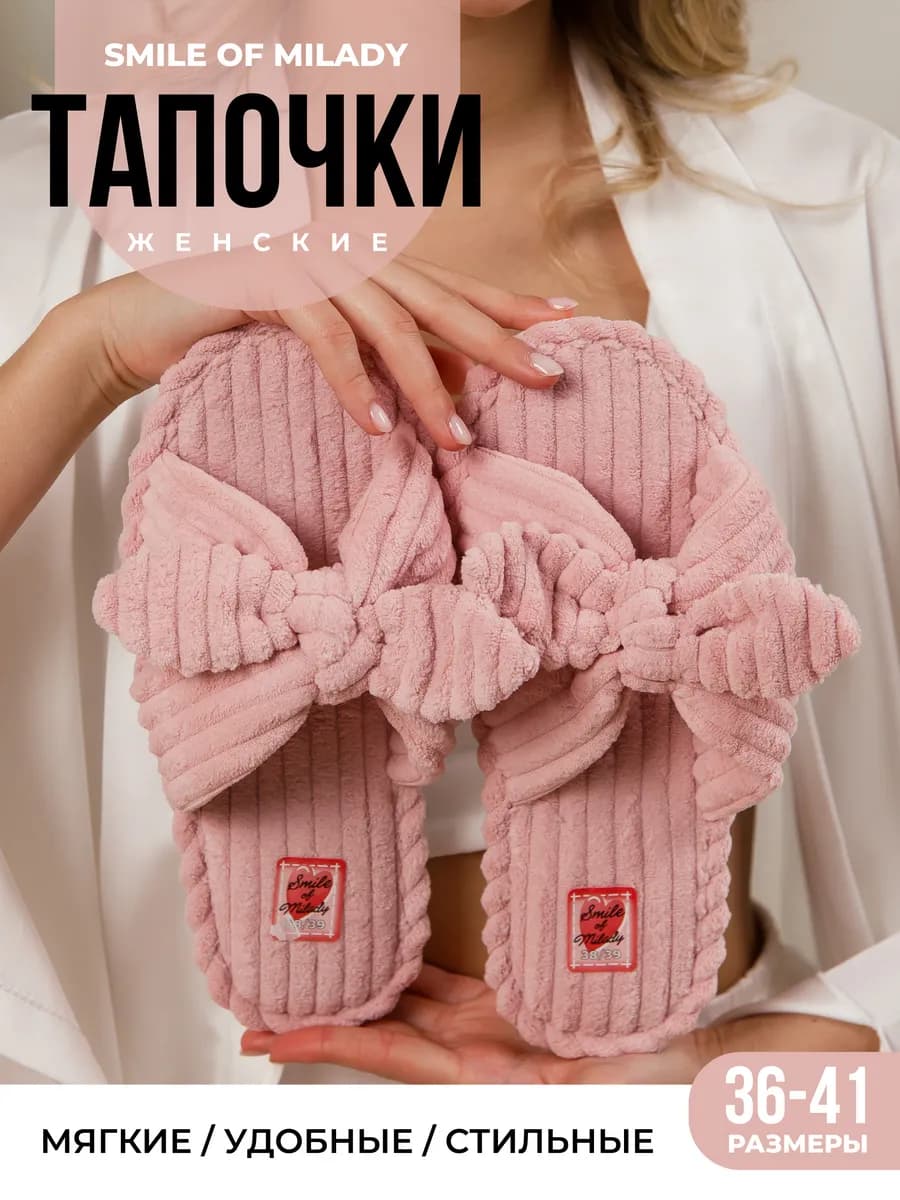 Тапочки домашние