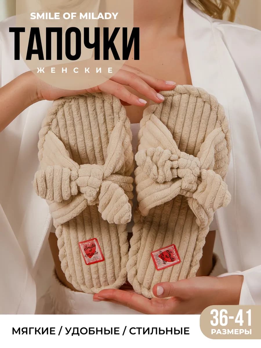 Тапочки домашние