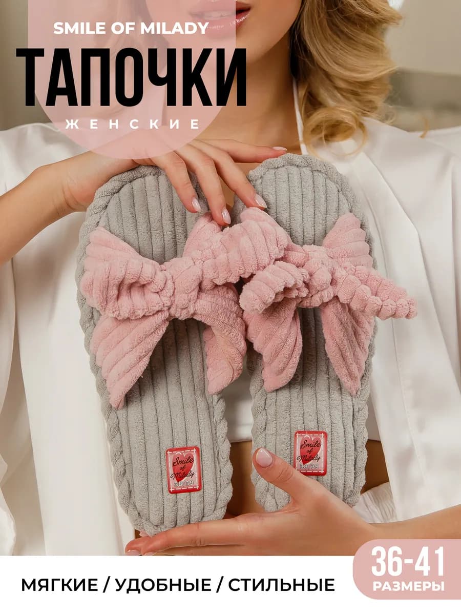 Тапочки домашние
