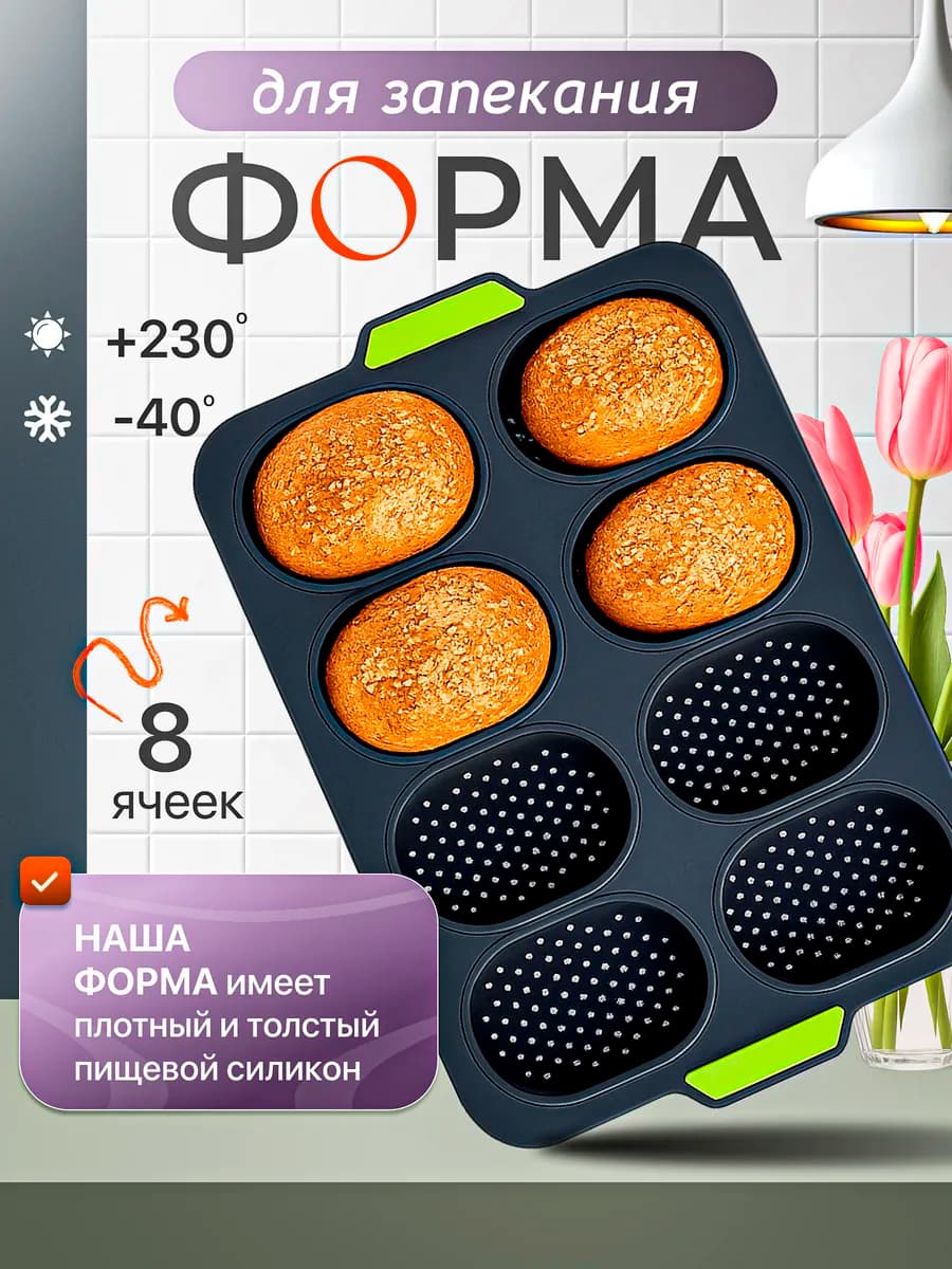 Форма для выпечки и запекания силиконовая
