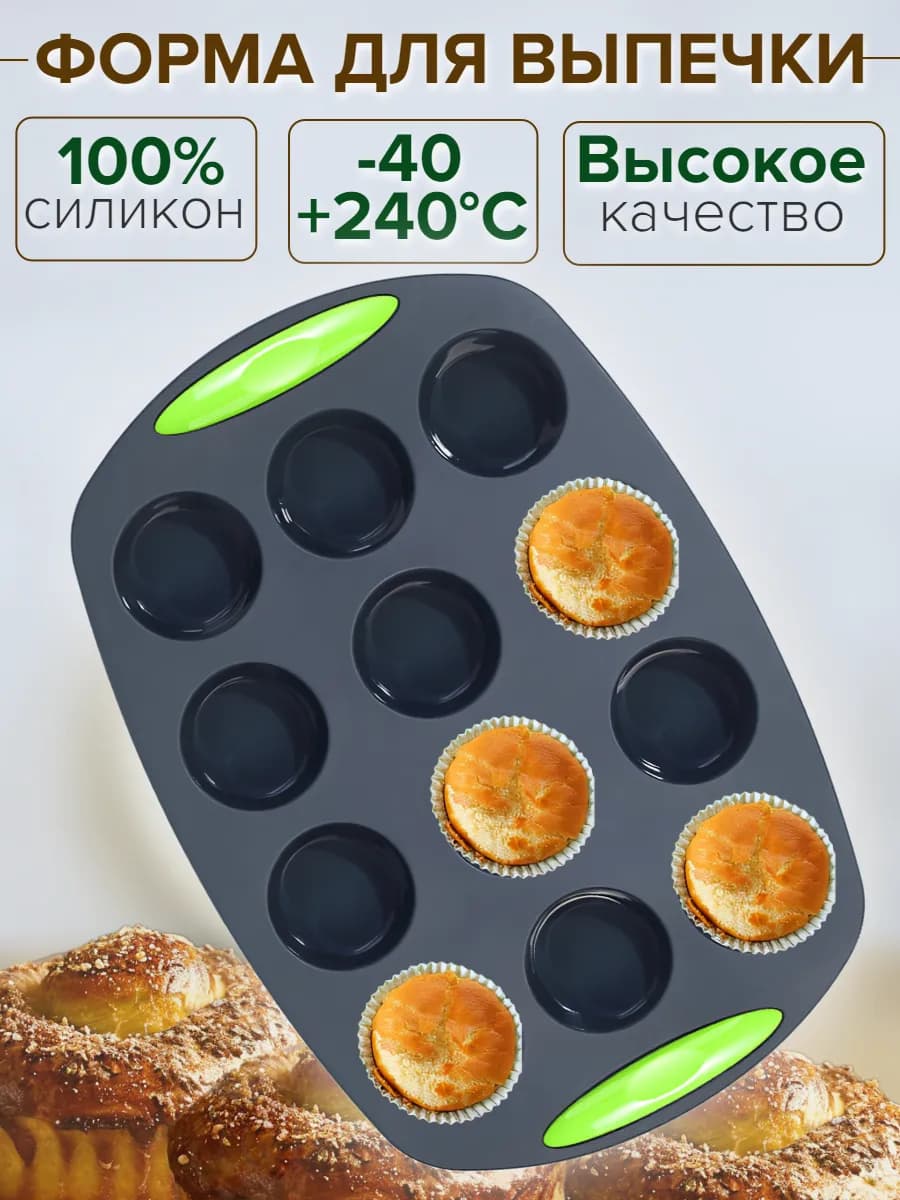 Форма для выпечки и запекания силиконовая