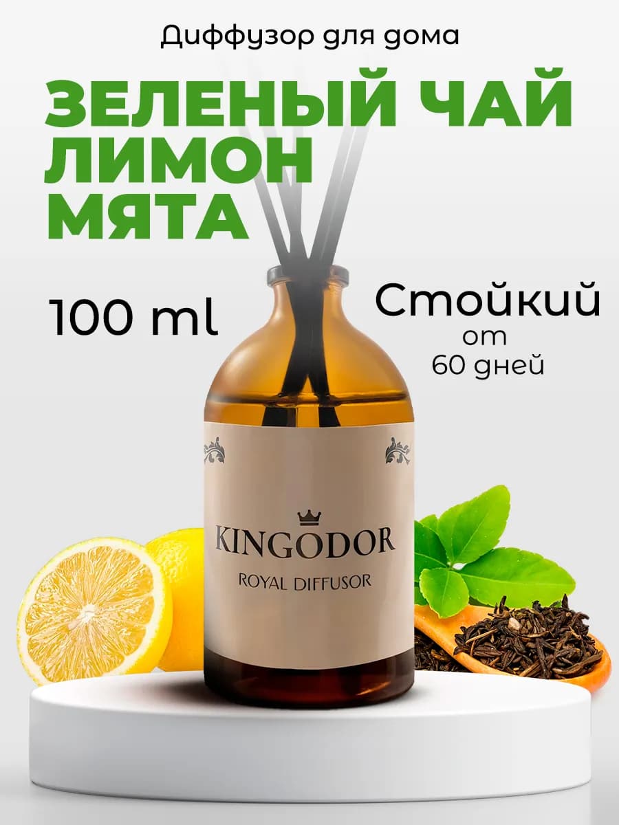 Диффузор для дома Зеленый чай 50 мл