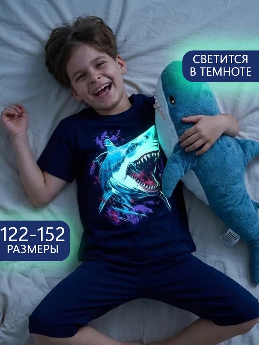 Домашняя пижама для мальчика подростка светящаяся