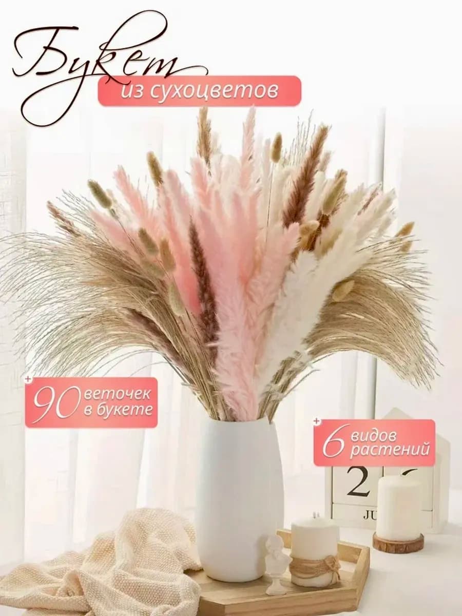 Сухоцветы букет для декора натуральные сухие