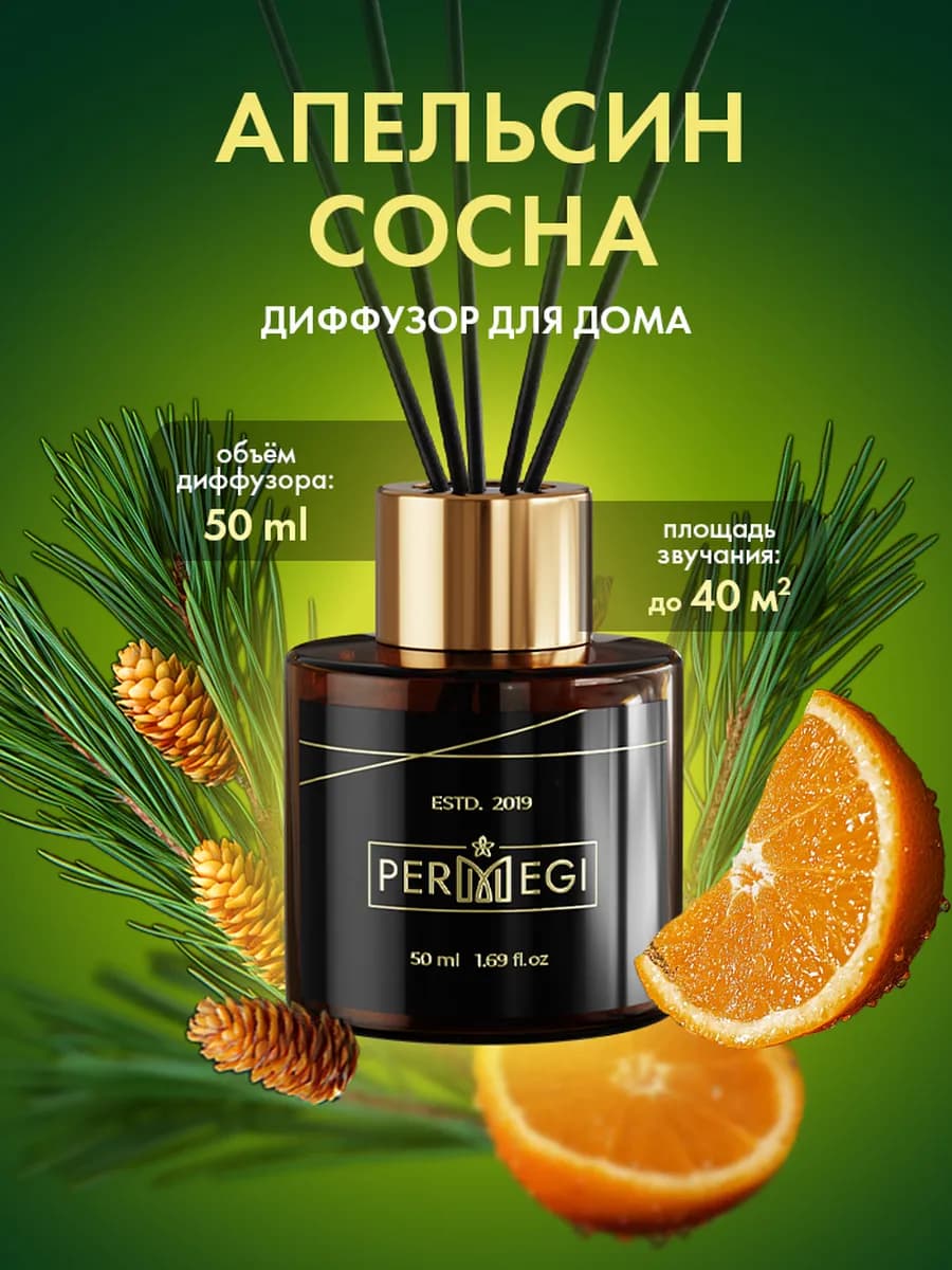 Диффузор для дома с палочками 50 мл