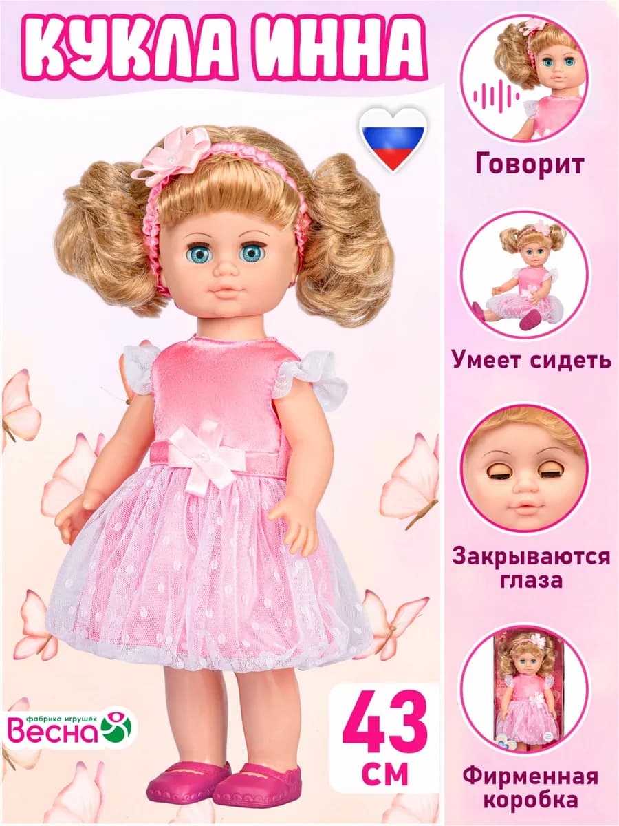 Большая говорящая кукла для девочки Инна