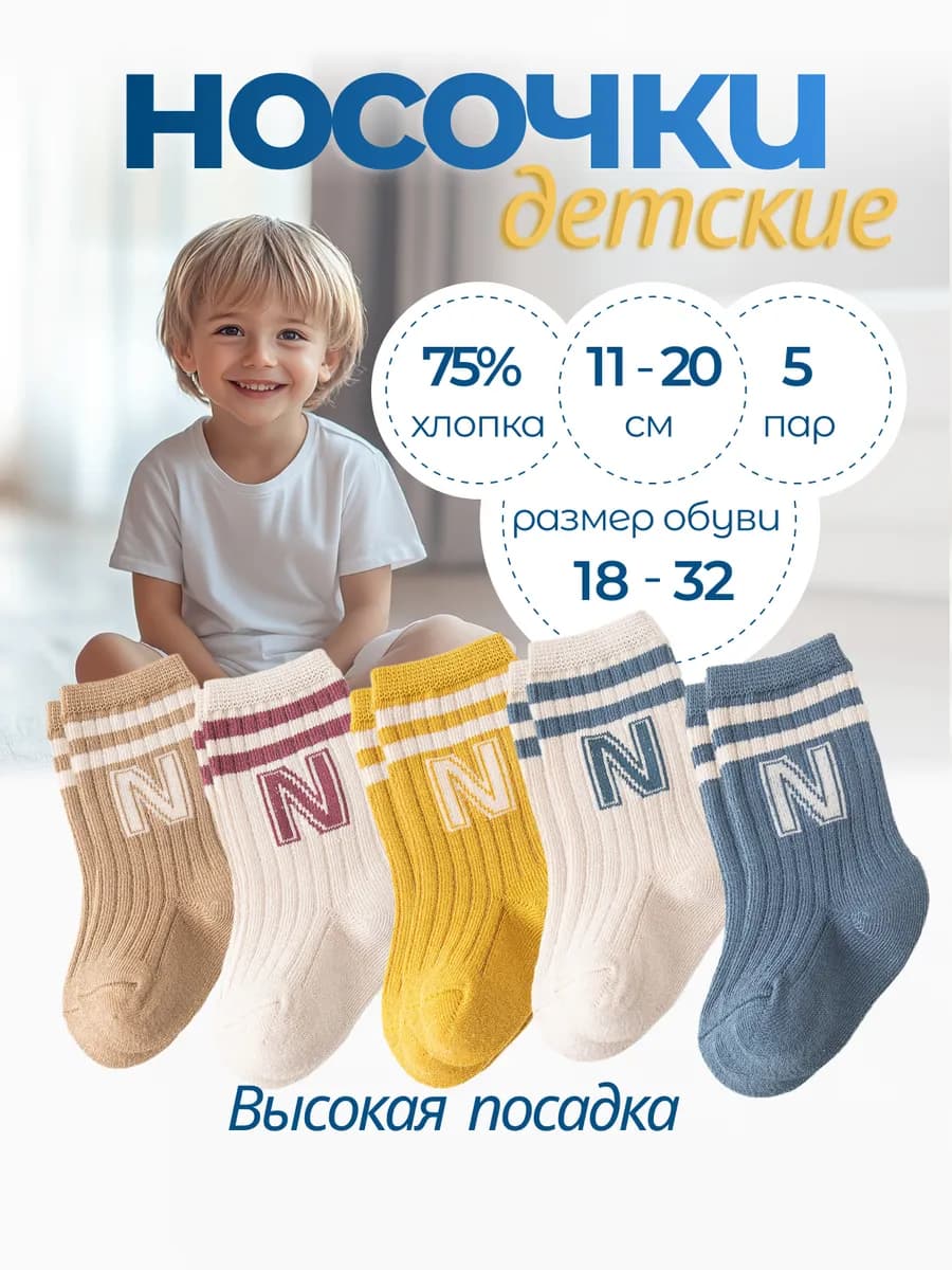Носки детские высокие набор