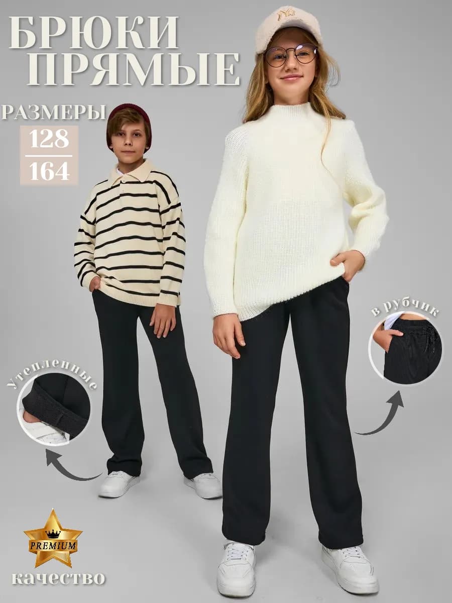 Брюки в рубчик прямые утепленные детские