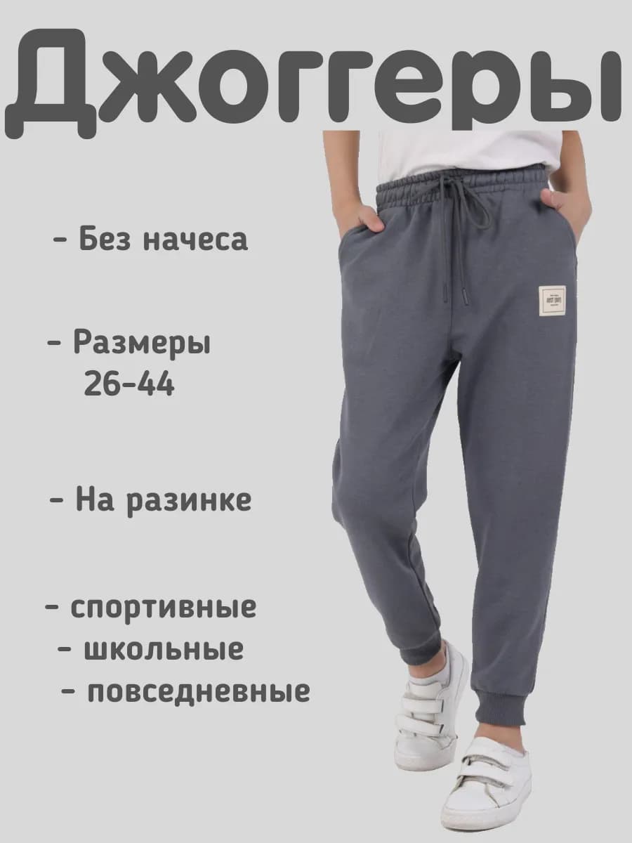 Брюки детские спортивные
