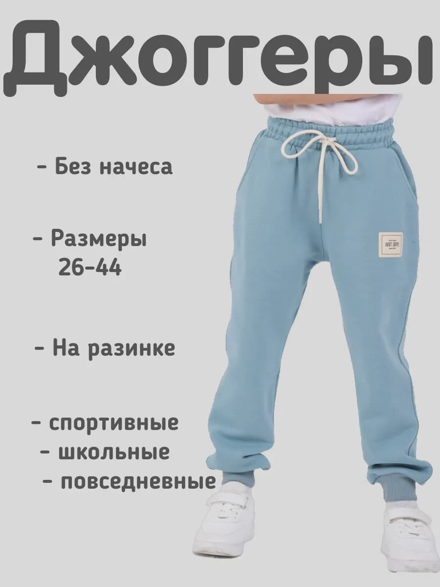 Брюки детские спортивные