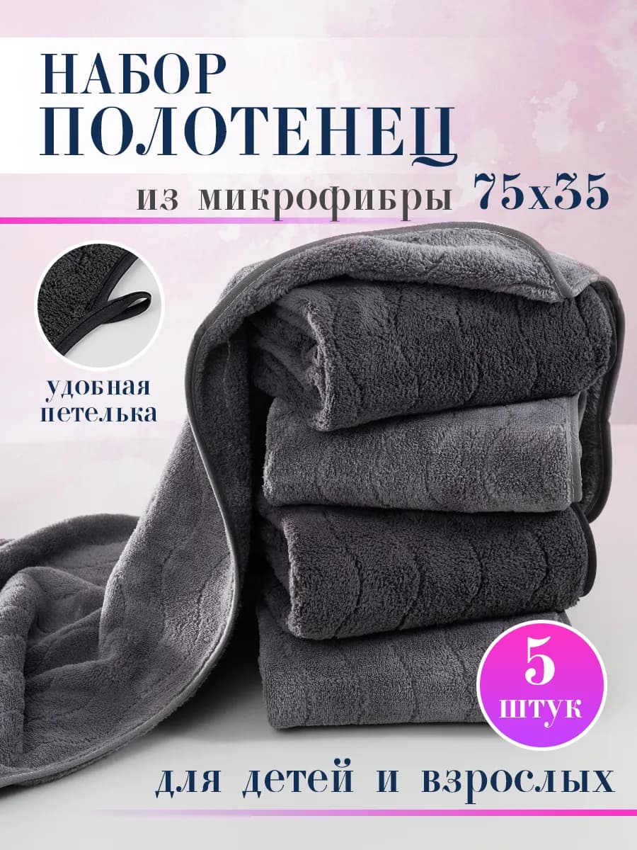 Полотенца кухонные из микрофибры набор подарочный