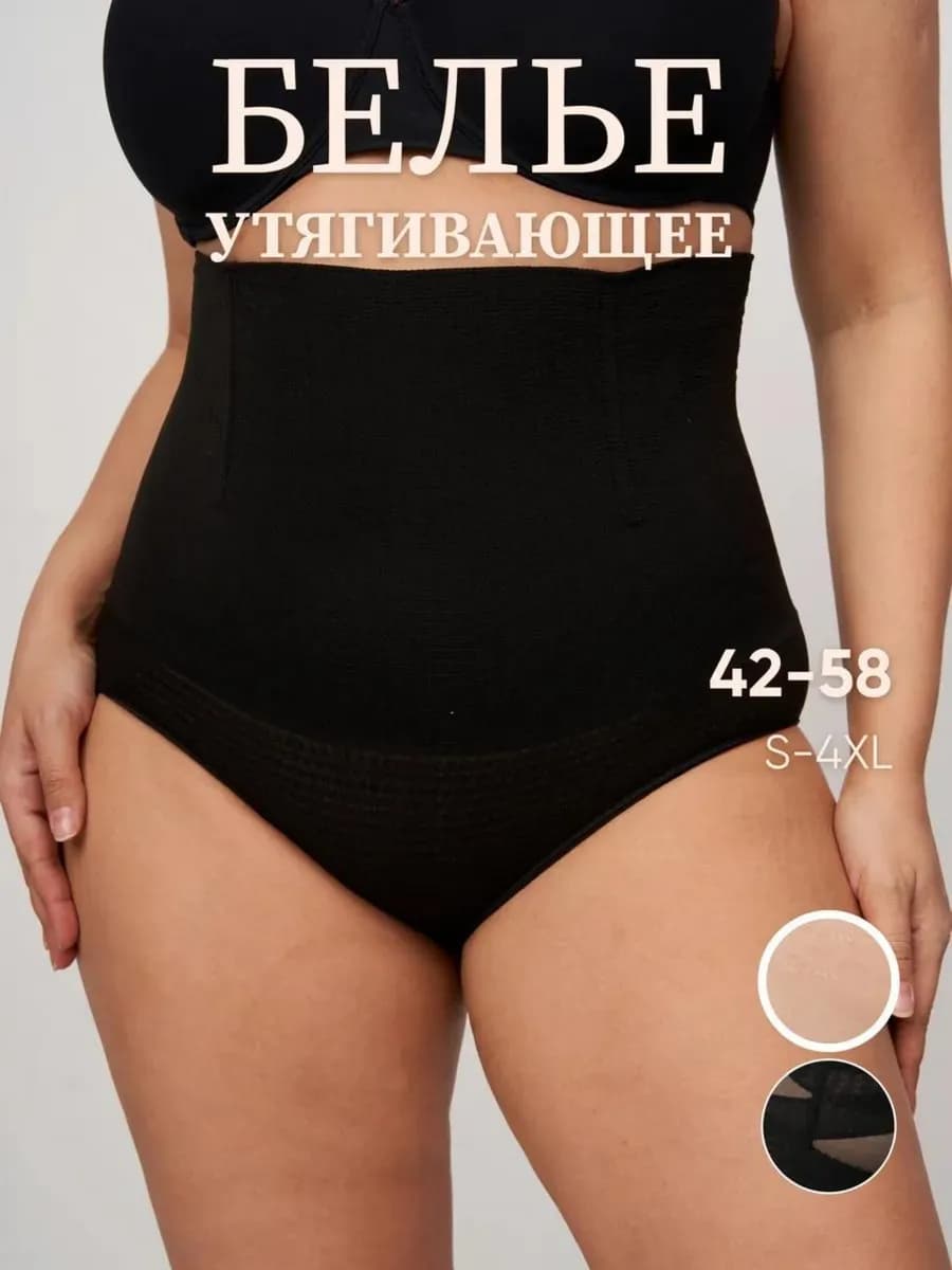 Трусы с утяжкой живота