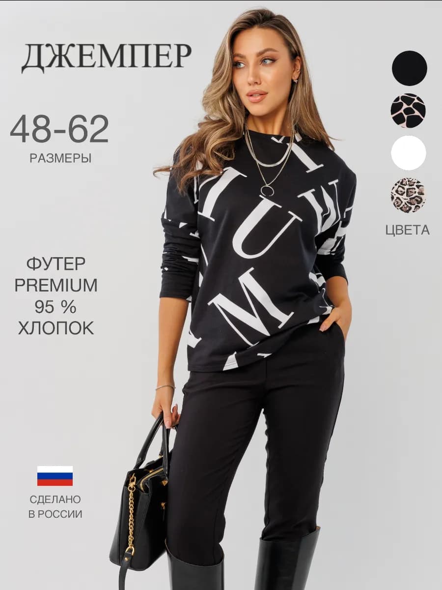 Джемпер больших размеров