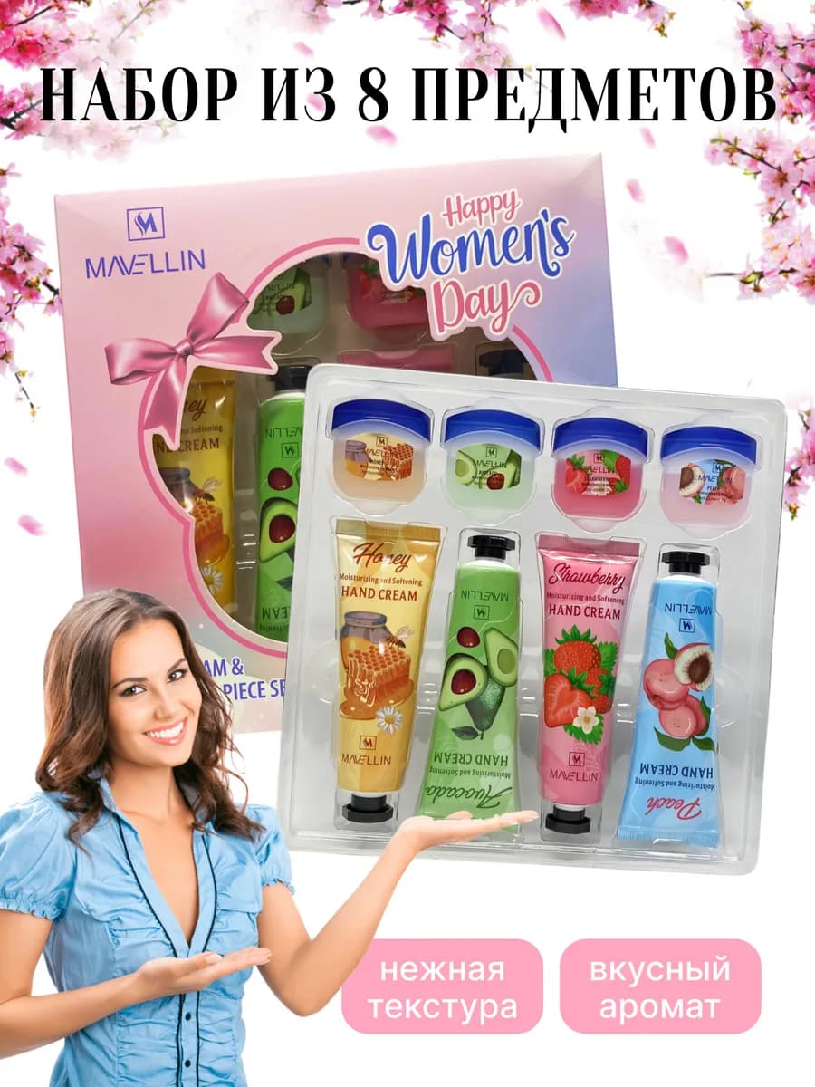 Подарочный набор крем для рук и бальзам для губ 8-МАРТ