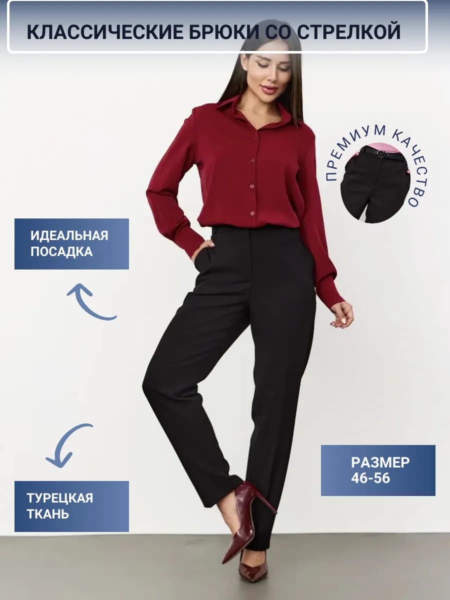 Классические брюки зауженные офисные