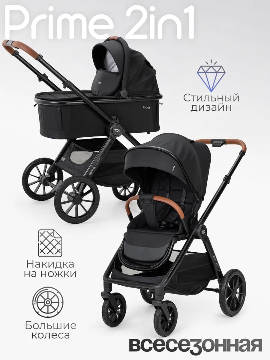 Детская коляска для новорожденных 2в1 Prime