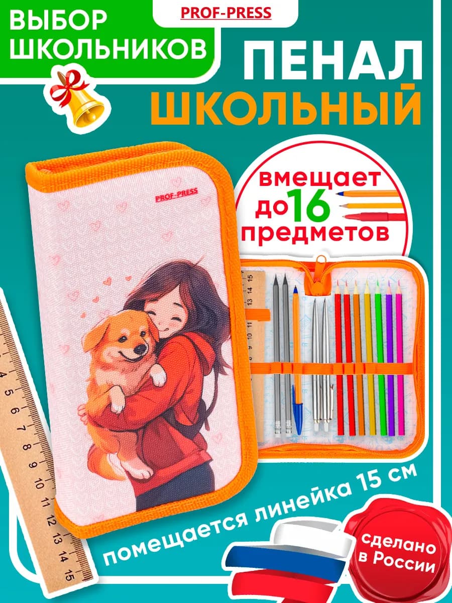 Пенал школьный для девочки