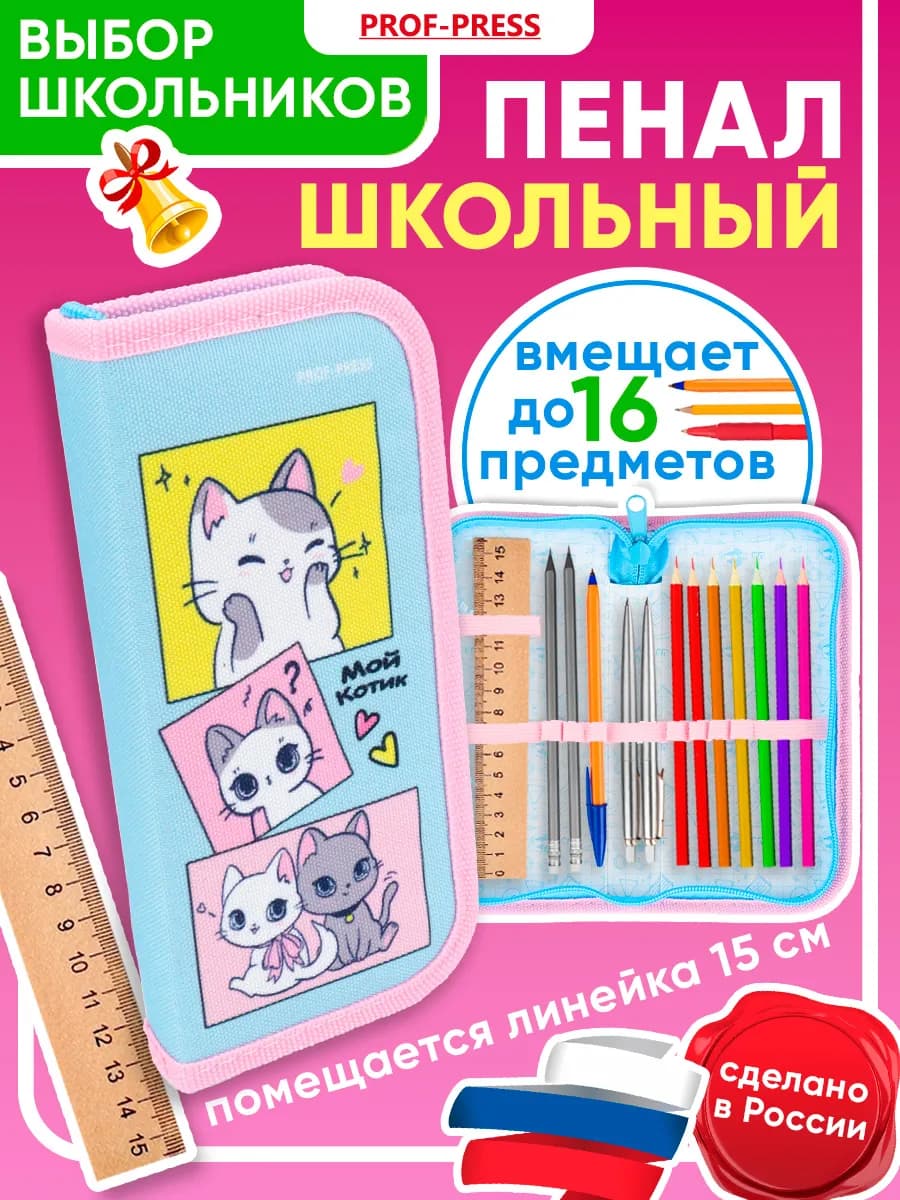 Пенал школьный для девочки