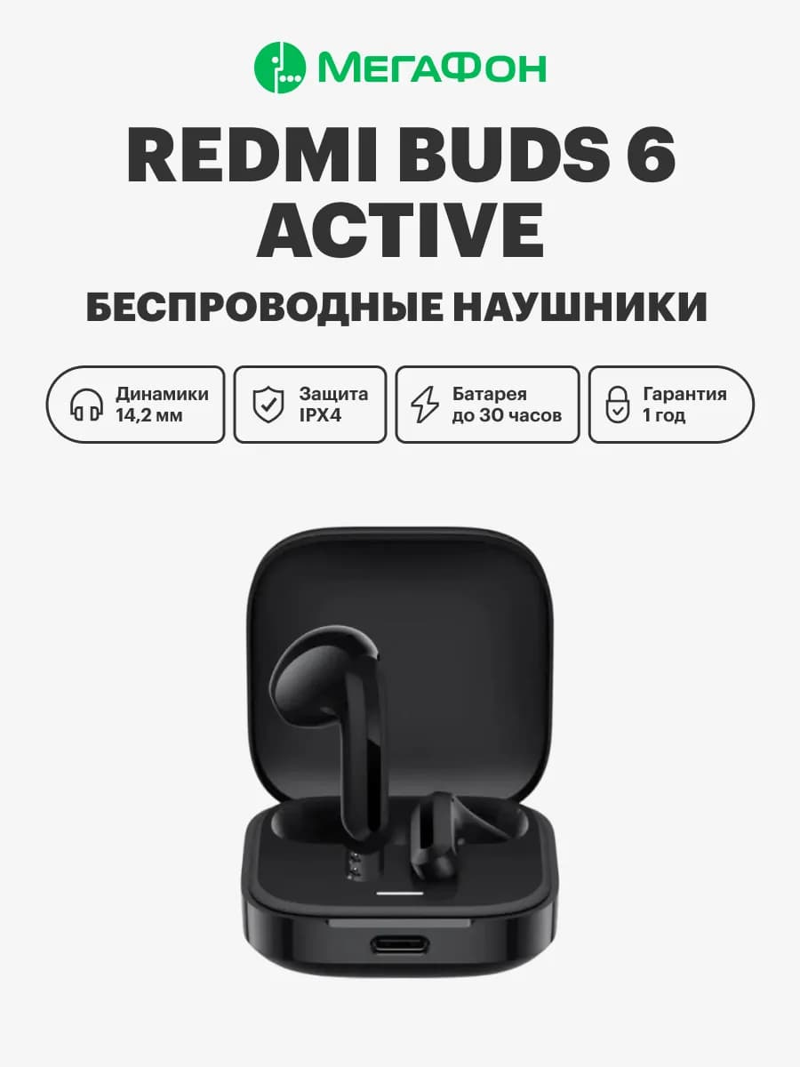 Bluetooth-гарнитура Redmi Buds 6 Active (Черный)