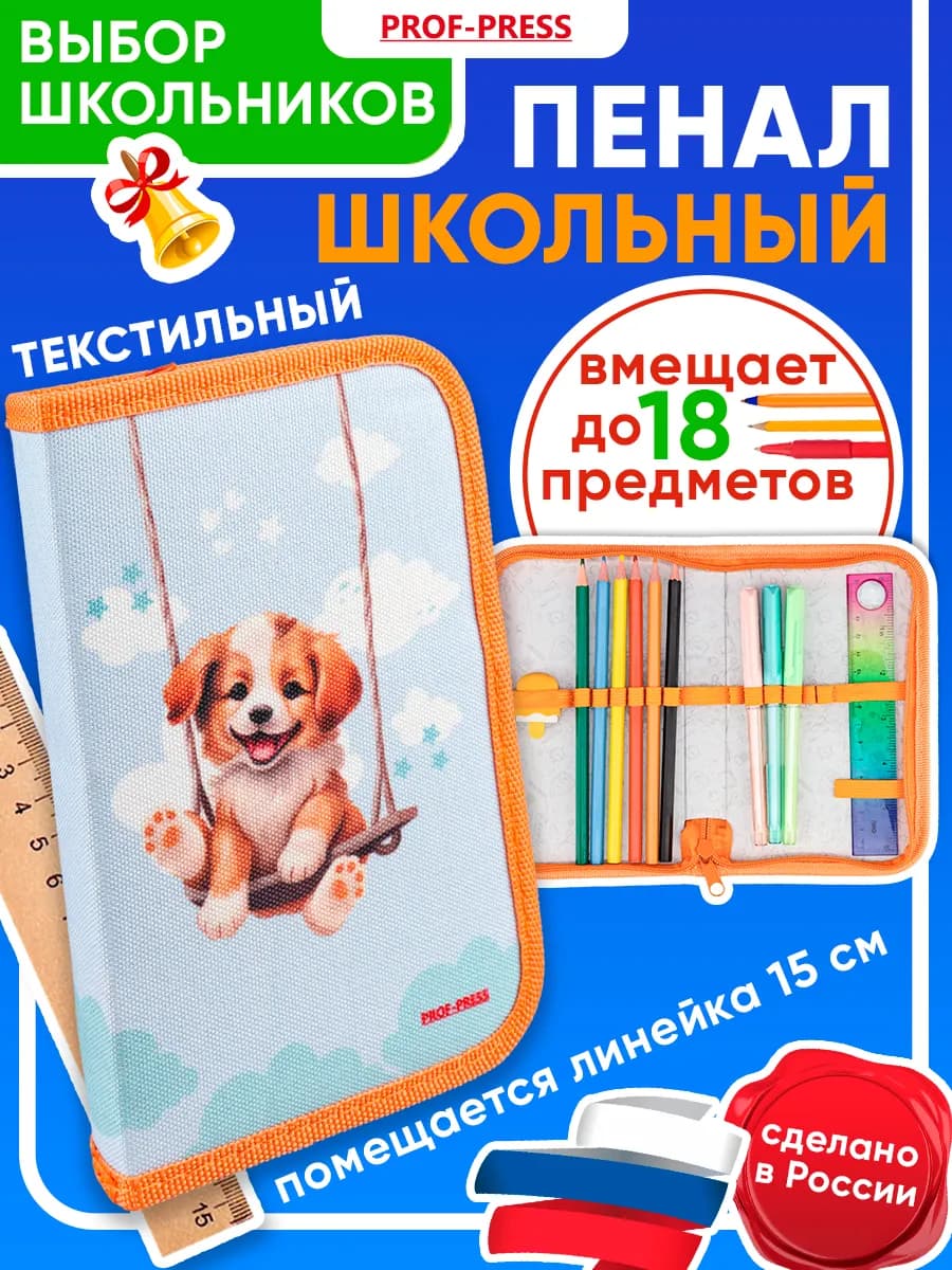 Пенал школьный для девочки