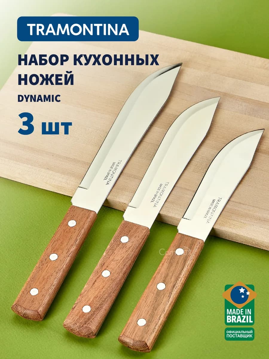 Ножи кухонные Dynamic универсальные для мяса, набор 3 шт