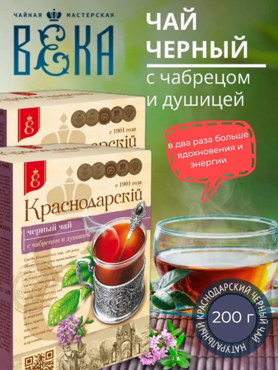 Чай черный с чабрецом и душицей, с добавками, 100 гр 2 шт