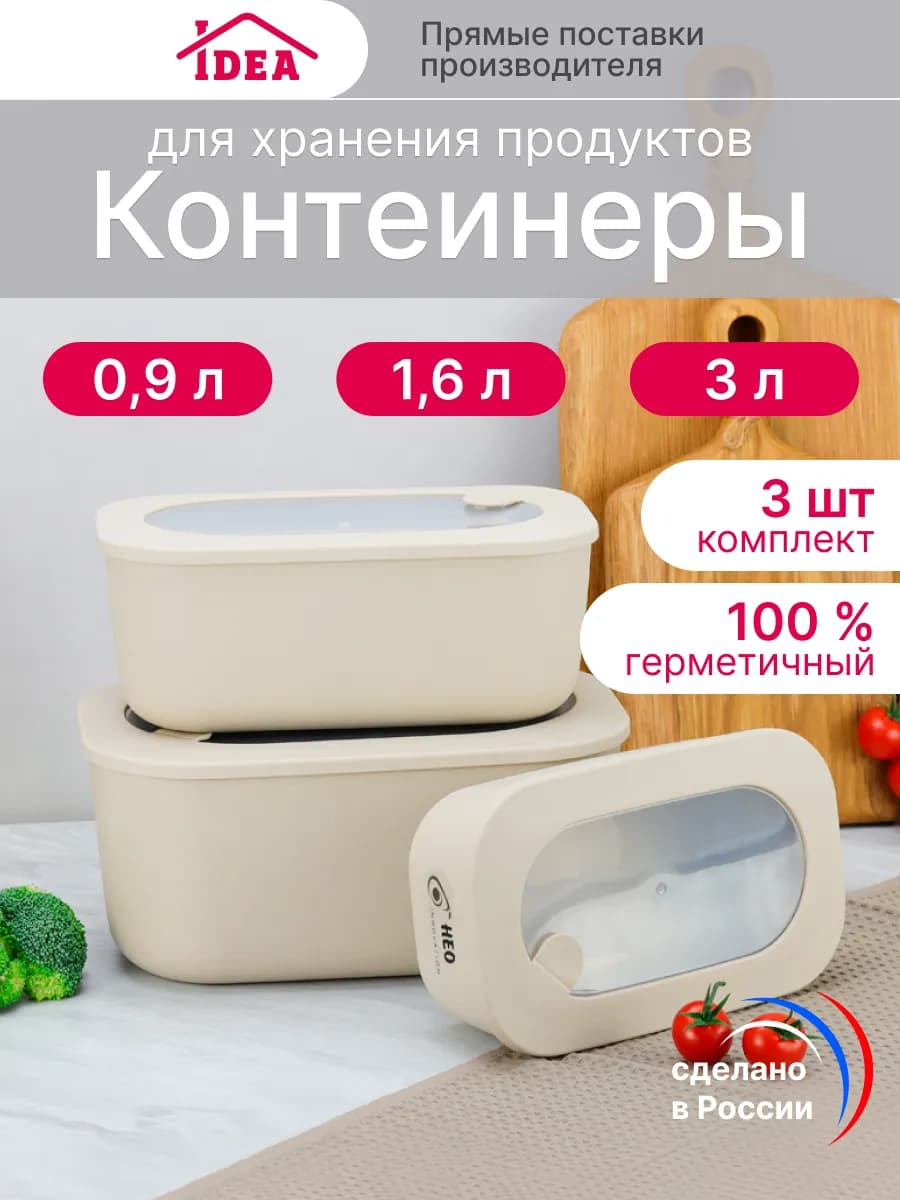Контейнеры для еды герметичные 3 шт - фото 1