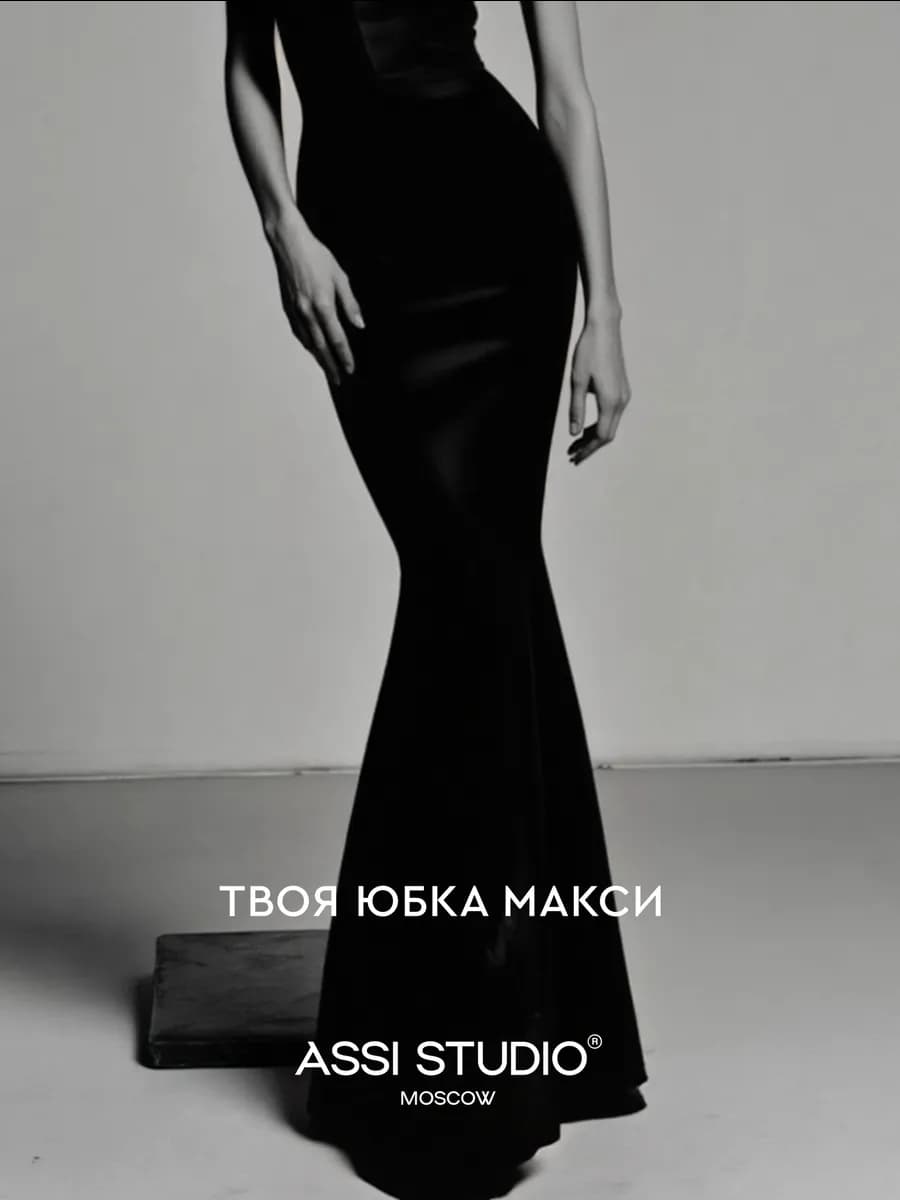 Юбка длинная макси вечерняя рыбка русалка
