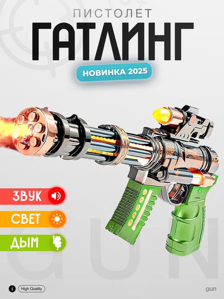 Пистолет детский игрушки для мальчиков